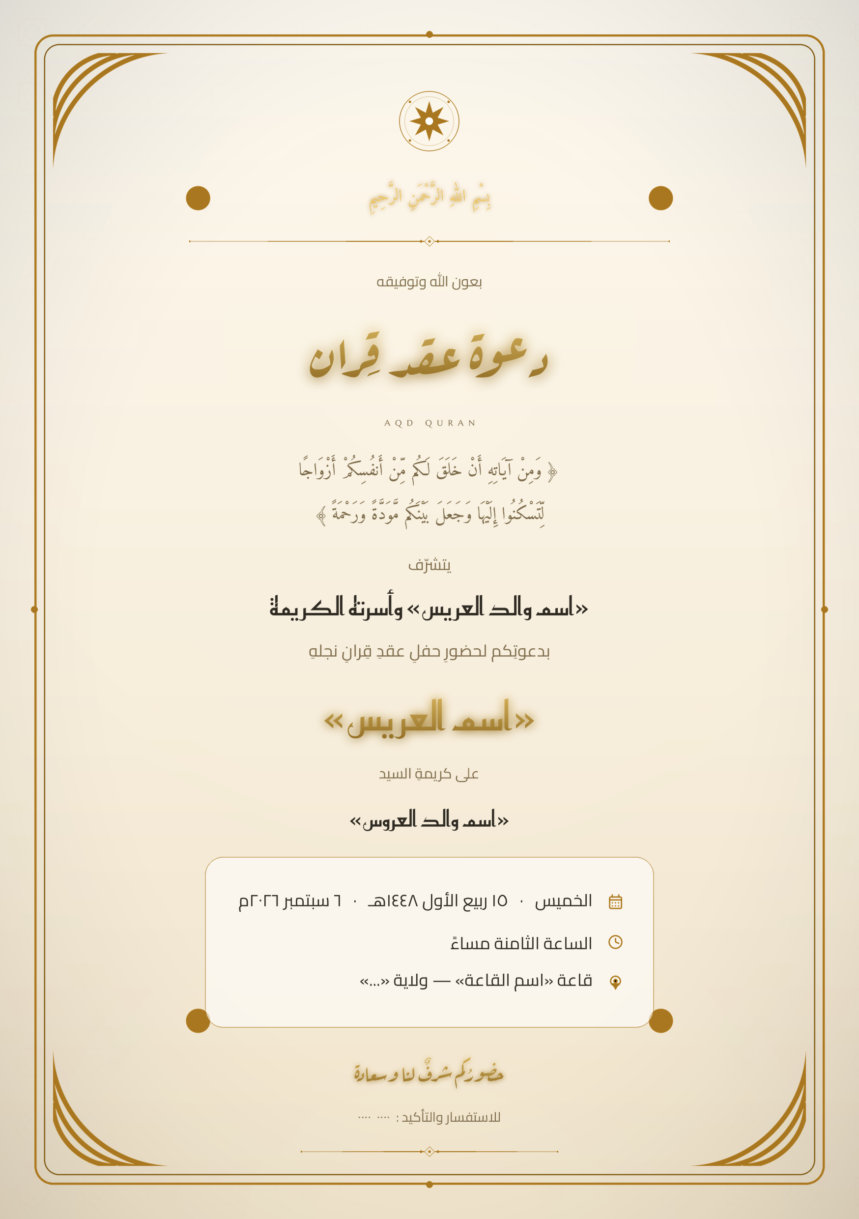 بطاقة عقد قران بطبعة عاجية وذهبية
